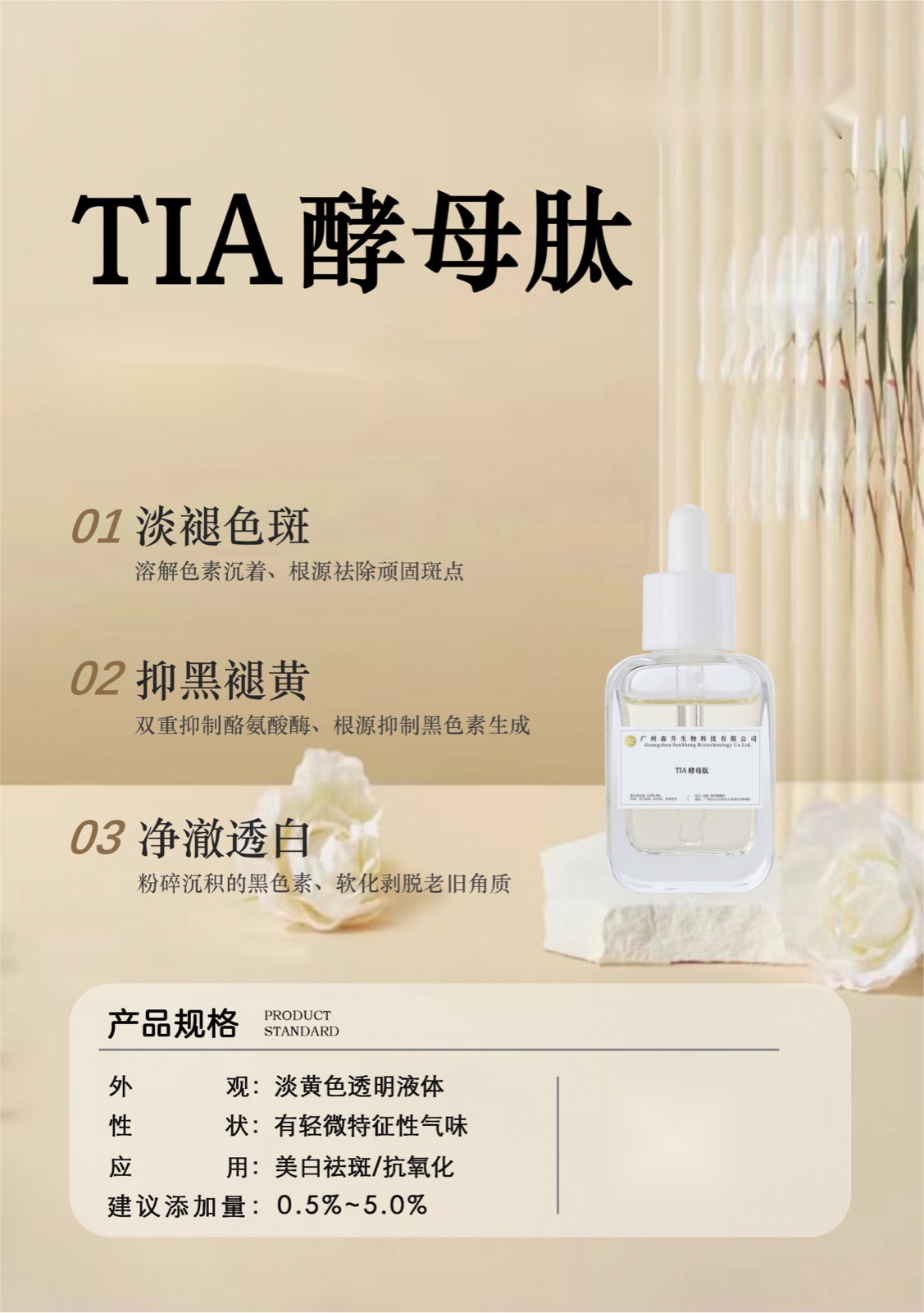 TIA yeast peptide skincare product